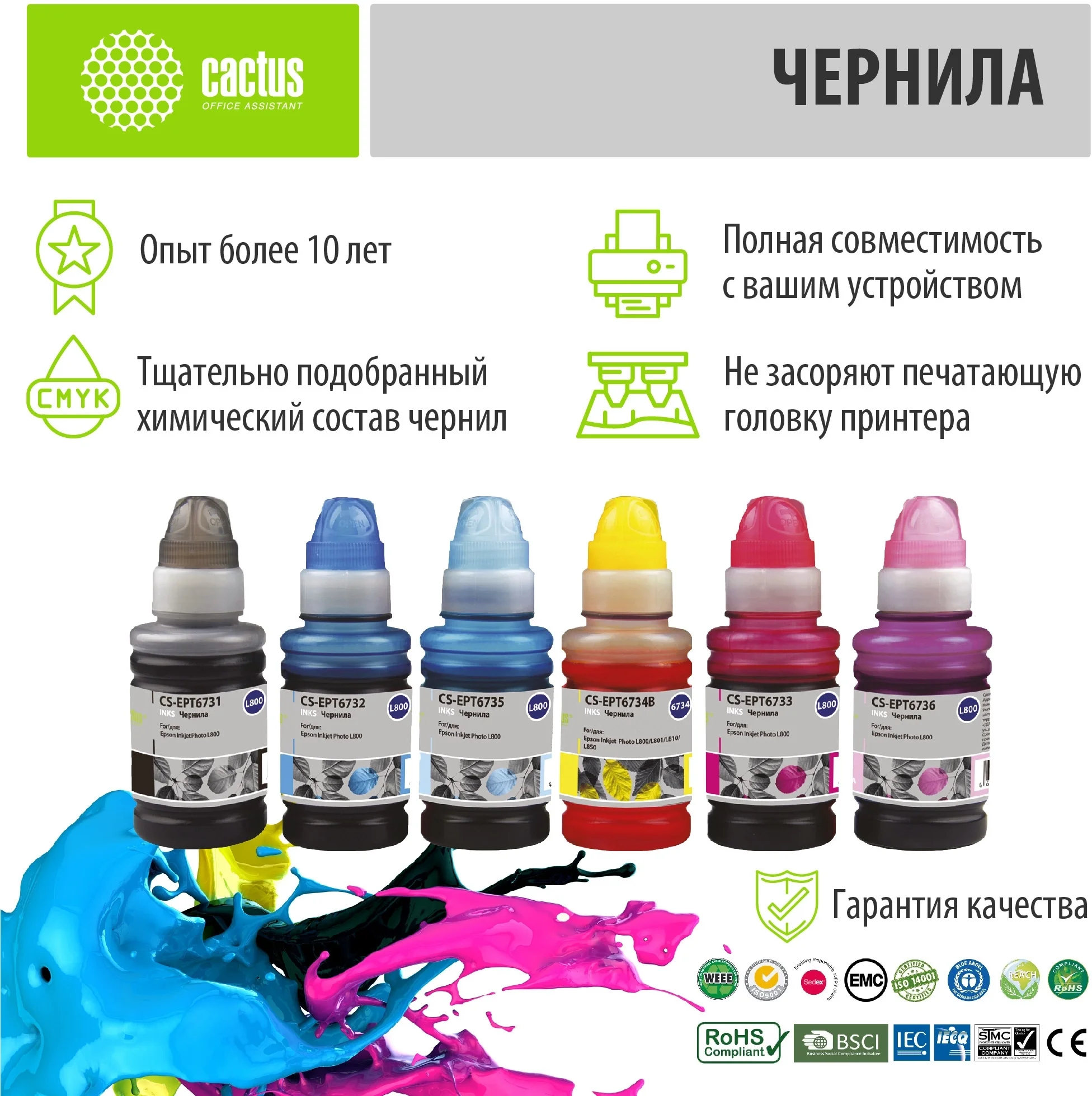 Чернила Cactus CS-EPT6731-6 черный/голубой/пурпурный/желтый/светло-голубой/светло-пурпурный набор 6x100 мл для Epson L800/L810/L850/L1800