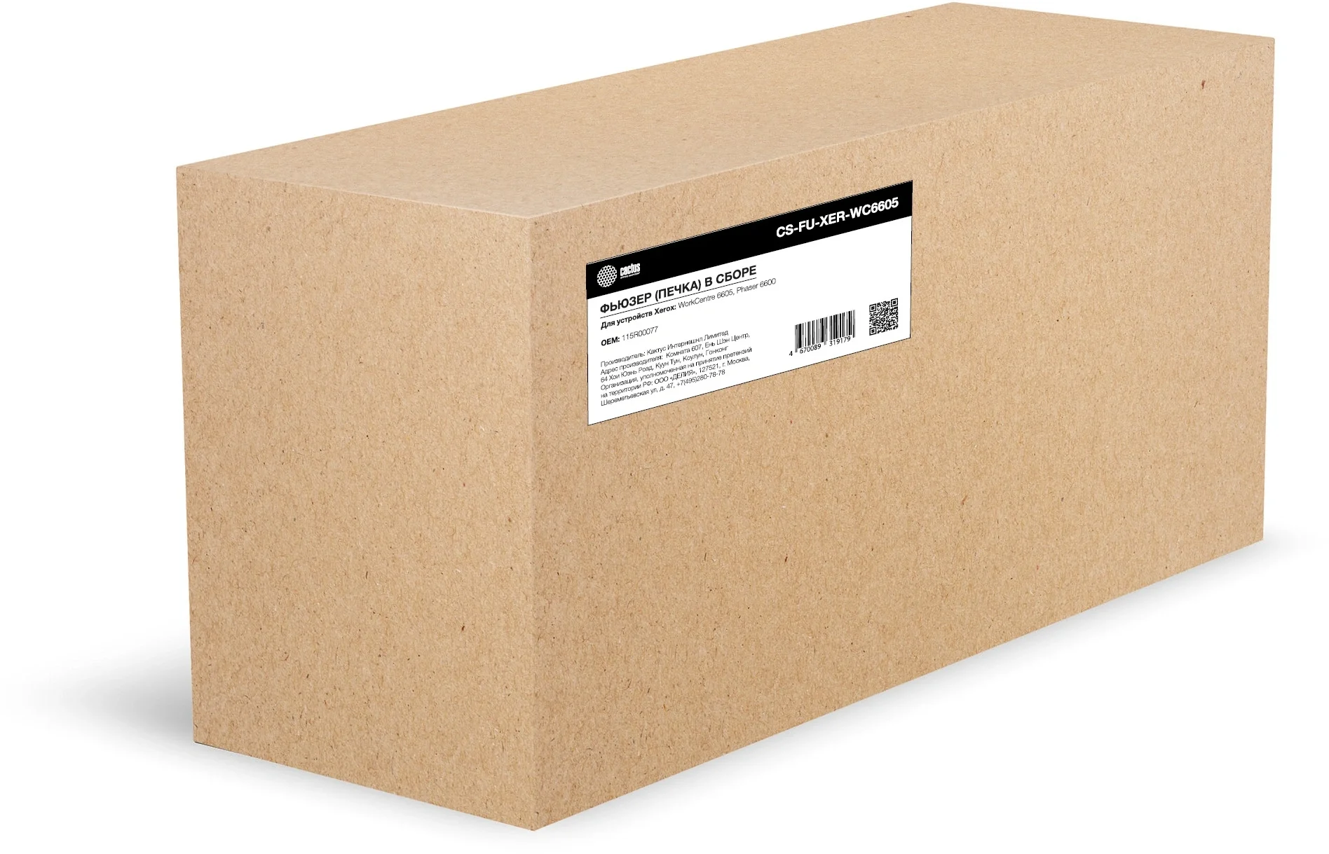 Печка в сборе Cactus CS-FU-XER-WC6605 (115R00077-reman) для Xerox WorkCentre 6605, Ph 6600