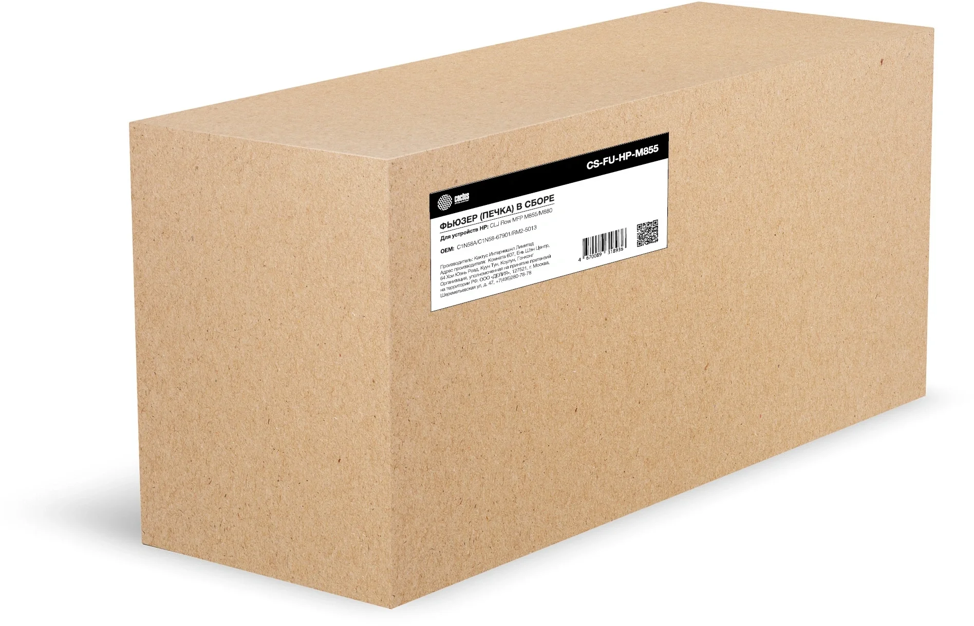 Печка в сборе Cactus CS-FU-HP-M855 (C1N58A, C1N58-67901, RM2-5013-reman) для HP Color LJ Enterprise 800 M855, M880 100000 стр.