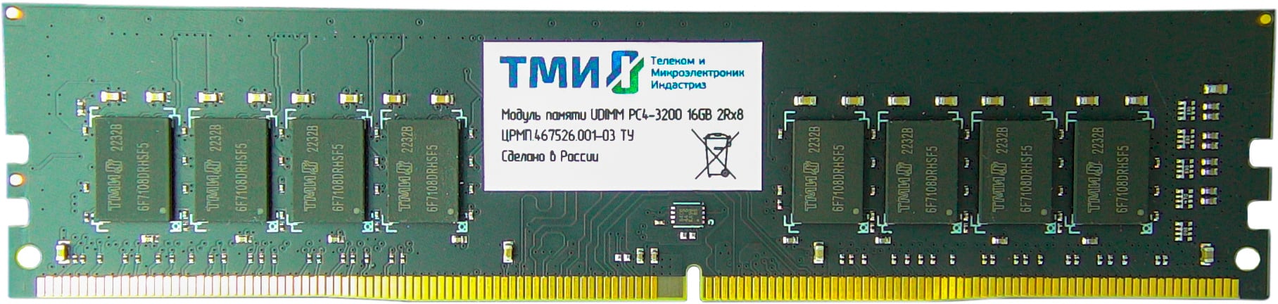 Модуль памяти ТМИ UDIMM 16ГБ DDR4-3200 (PC4-25600), 2Rx8, C22, 1,2V consumer memory, 1y wty МПТ 25 баллов