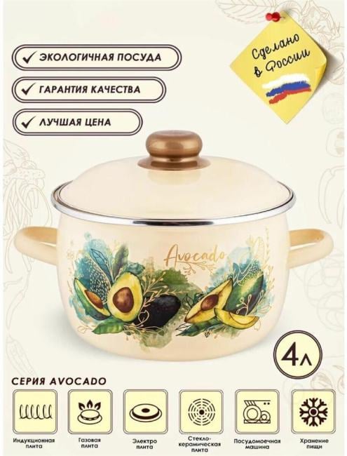 APPETITE Кастрюля эмал  сфер Avocado 4,0л