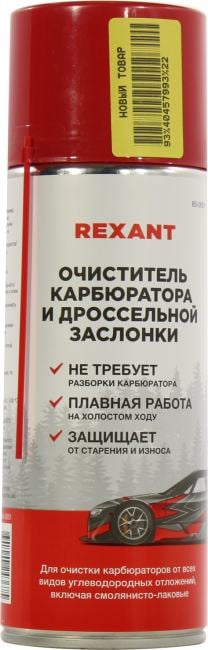 Rexant  <85-0051>  Очиститель  карбюратора (400мл)