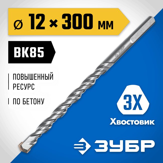 Зубр <2916-300-12> ЗУБР СУПЕР-6 12 x 300 мм сверло по бетону с  шестигранным хвостовиком ПРОФЕССИОНАЛ