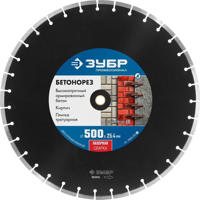 Зубр <36665-500_z01> БЕТОНОРЕЗ 500 мм, диск алмазный отрезной по бетону и камню,  ЗУБР  Профессионал