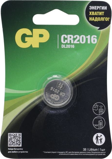 Элемент питания GP Lithium CR2016 (5 шт. отрывной блистер) цена за 1 шт.