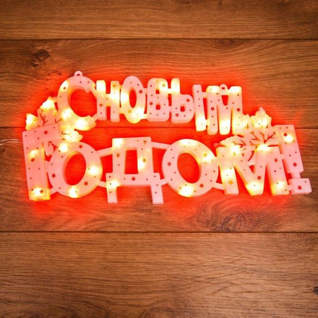 Фигура светодиодная Neon-night "С НОВЫМ ГОДОМ" 35 LED красн. 42х19см