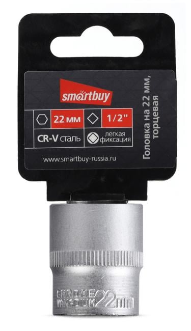 SBT-SW-22-12p1 Головка на 22 мм, торцевая,  шестигранная, под квадрат 1/2", CR-V,  Smartbuy  tools