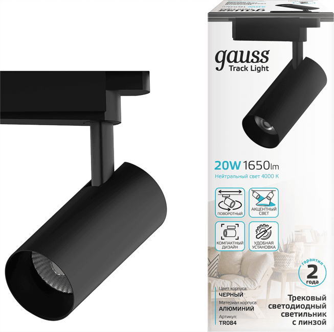 Gauss <TR084 Black> Светильник трековый светодиодный (1760 люмен,  4000К, 20Вт, 180-240В)
