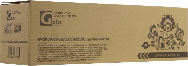 Картридж GalaPrint GP-CE278A/CE285A/CB435A/CB436A/712/725/726/728, 4×2000 копий