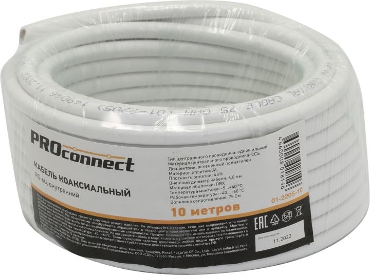 Proconnect (01-2205-10) Кабель RG-6U, (48%), 75 Ом, 10м., белый
