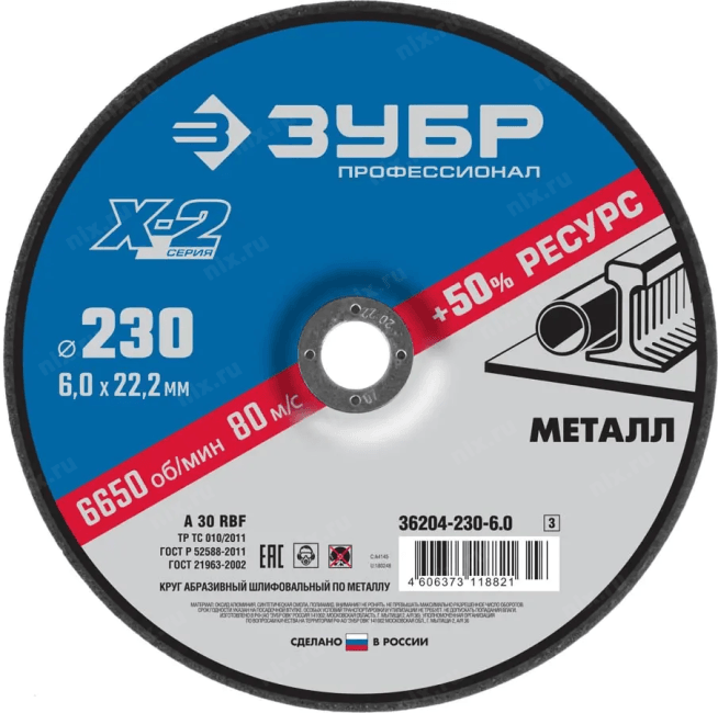 Зубр <36204-230-6.0_z03> Круг шлифовальный "X-2" по металлу, 230х6х22,23мм, ЗУБР