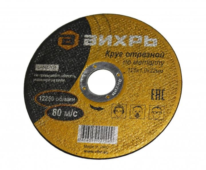 Диск отрезной по мет. Вихрь 73/1/3/27 d=125мм d(посад.)=22.2мм (угловые шлифмашины) (упак.:25шт)