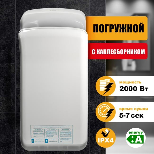 Электросушитель для рук PUFF-8878B погружной, белый 2 кВт (1401.340)