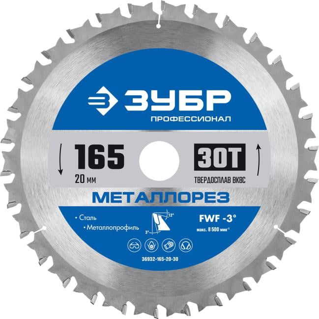 Зубр <36932-165-20-30> ЗУБР Металлорез, 165 х 20 мм, 30Т, пильный диск по металлу и металлопрофилю, Профессионал (3693