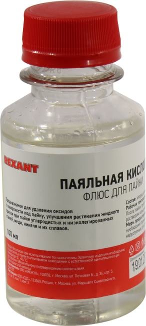 Rexant <09-3611> Флюс для пайки (паяльная  кислота, 100 мл)