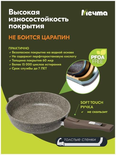 Сковорода Мечта 026902, 26 см, Premium, съемная ручка