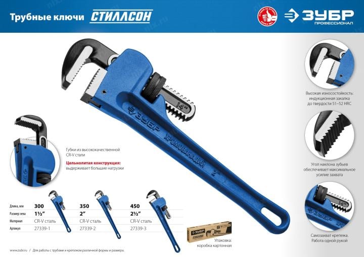 ЗУБР Профессионал <27339-1 2>  Ключ трубный  разводной "Стиллсон" (1.5")