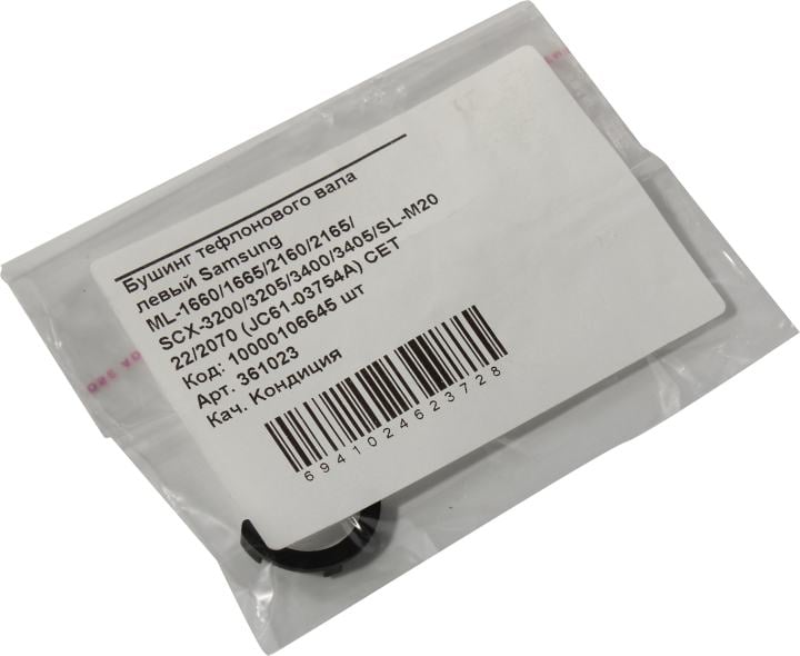 Бушинг тефлонового вала левый Samsung ML-1660/1665/2160/2165/ SCX-3200/3205/3400/3405/SL-M2022/2070 (JC61-03754A) CET