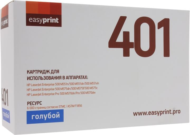 EasyPrint CE401A  Картридж LH-401 для HP LJ Enterprise 500 M551/500 M575 (6000 стр.) голубой, с чипом (восстан.)