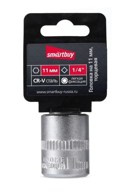 SBT-SW-11-14p1 Головка на 11 мм, торцевая,  шестигранная, под квадрат 1/4", CR-V,  Smartbuy  tools
