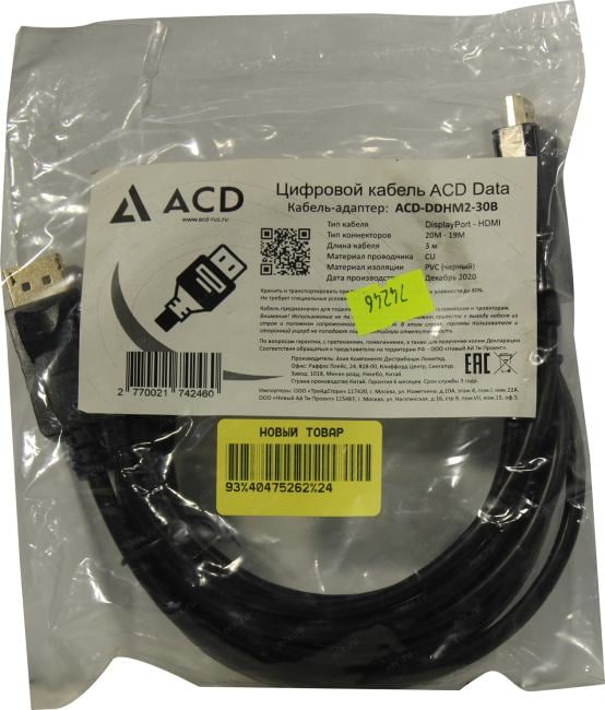 ACD < ACD-DDHM2-30B> Кабель-переходник DisplayPort (M) ->HDMI  (M)  3м