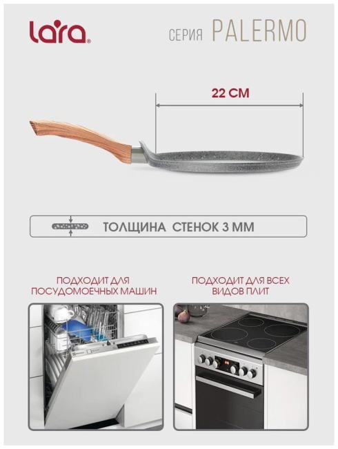 Сковорода блинная Lara LR01-52-26 GRANIT PALERMO кованый алюм. 26х1,6 см, ИНДУКЦИЯ, толщина 3 мм