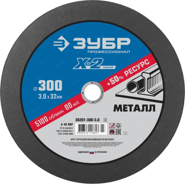 ЗУБР Круг отрезной "X-2" по металлу, 300х3,0х32мм [36201-300-3.0_z02/36201-300-3.0_z03]