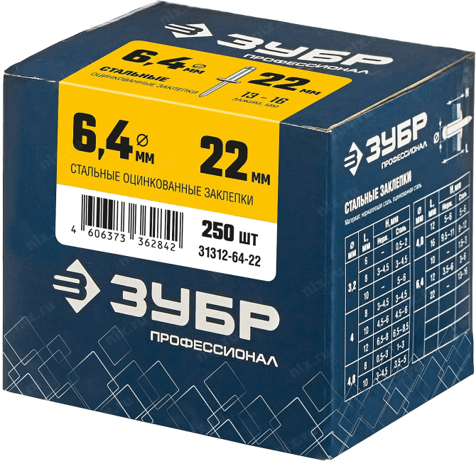 Зубр <31312-64-22> Стальные заклепки, 6.4 х 22 мм, 250  шт, ЗУБР Профессионал