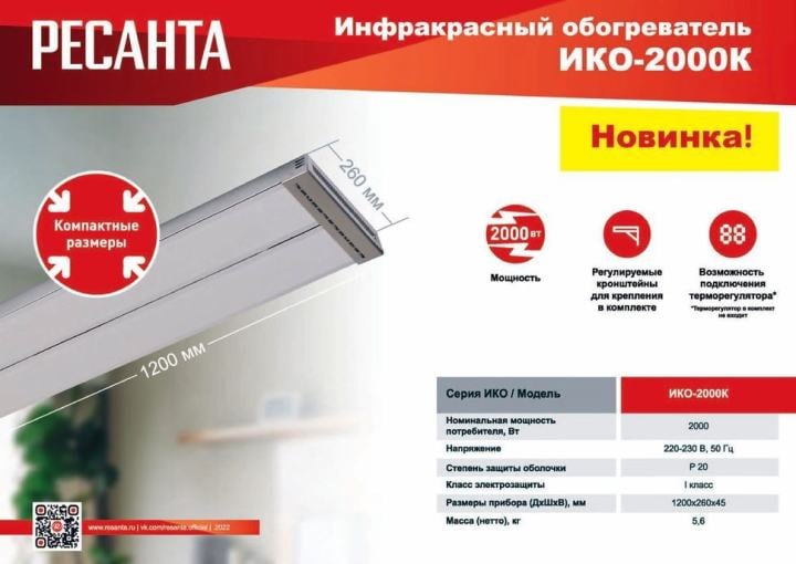 67/5/14 Инфракрасный обогреватель Ресанта ИКО-2000К
