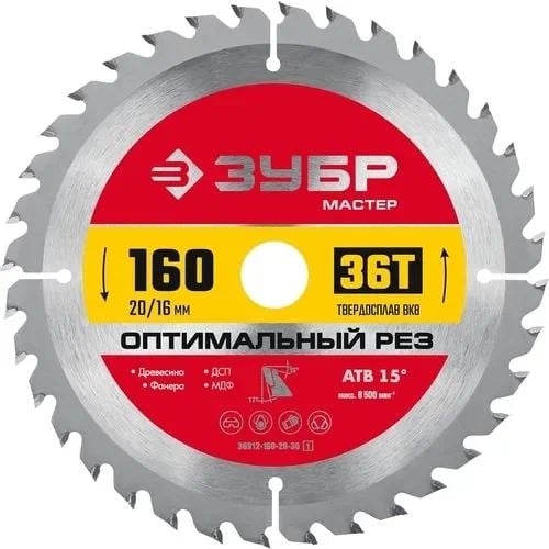 Зубр <36912-160-20-36_z01> ЗУБР  Оптимальный рез, 160 x 20/16 мм, 36T, пильный  диск  по  дереву (36912-160-20-36)