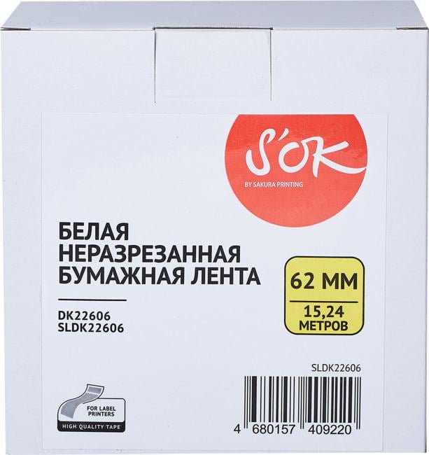 SLDK22606 Лента S'OK by Sakura Printing DK22606 для Brother, черный на желтом, 62мм/15,24м, наклейка