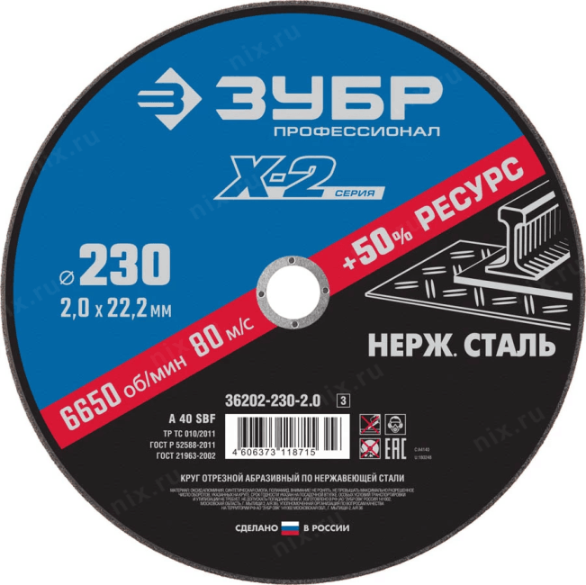 Зубр <36202-230-2.0_z03> Круг отрезной "X-2" по нержавеющей  стали, 230х2,0х22,23мм, ЗУБР
