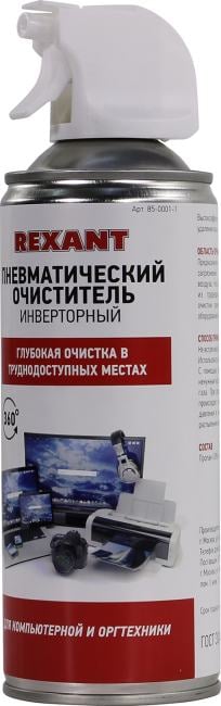Пневматический очиститель DUST OFF, REXANT, 230 мл, аэрозоль, инверторный (85-0001-1)