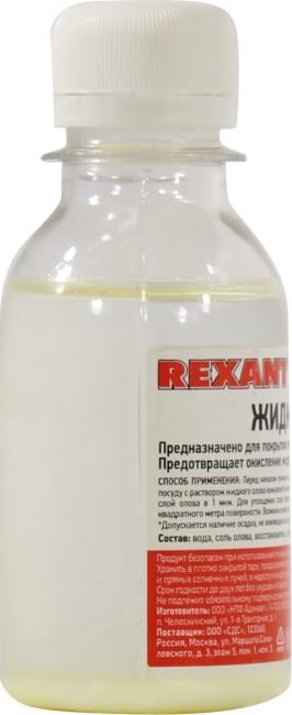 Жидкое олово Rexant (химическое лужение плат) 100мл