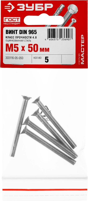Зубр <303116-05-050> Винт DIN 965, M5 x 50 мм, 5 шт, кл. пр.  4.8, оцинкованный, ЗУБР