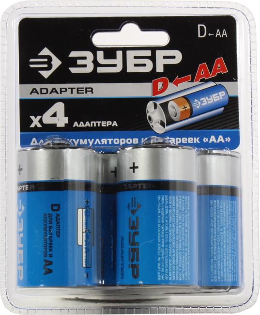 ЗУБР <59278-4D> Адаптер для аккумуляторов и батареек AA -> D  <уп. 4 шт>