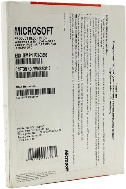 Microsoft Windows Server 2008 Enterprise 32bit/x64 Рус (OEM) <25  клиентов>  <P72-03456/03692>