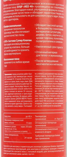 ЗУБР <41143 1> STD адаптерная  монтажная пена (750мл)