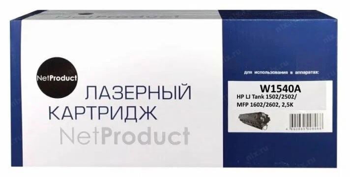 Картридж NetProduct (N-W1540A) для HP LJ Tank 1502/2502/MFP 1602/2602,  2,5K (без чипа)