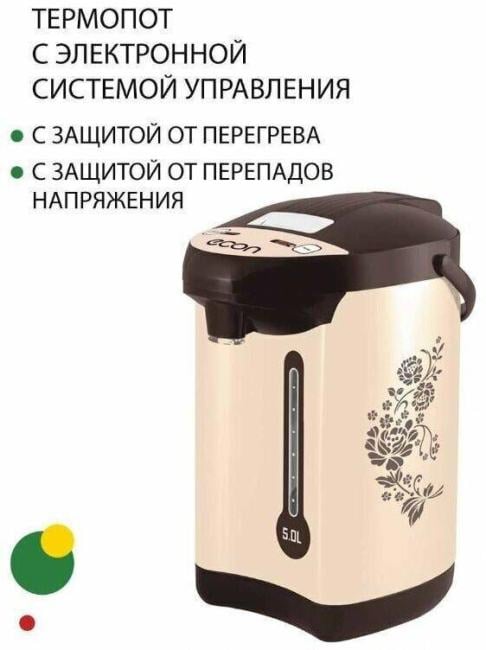 Термопот ECON ECO-502TP, 5л., 750Вт, кофе с молоком (ECO-502TP)
