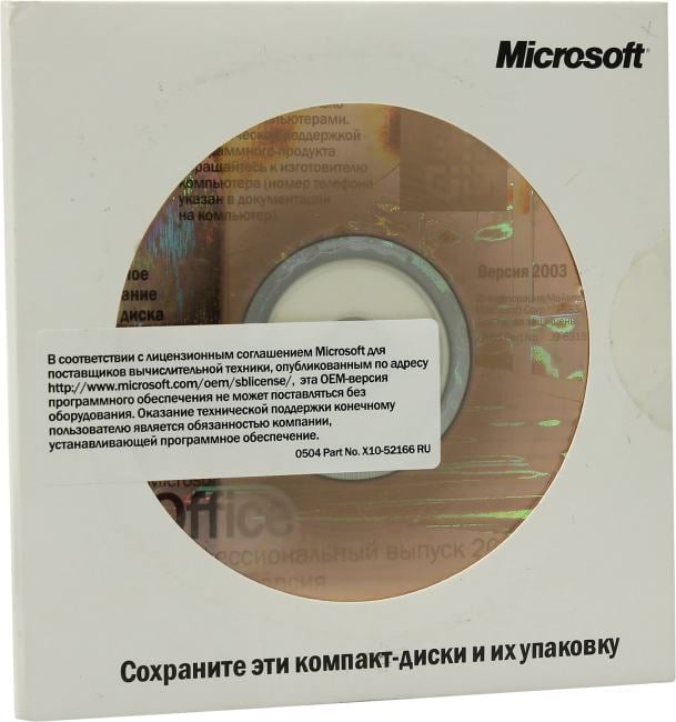 Microsoft Office 2003 Профессиональный выпуск  Рус. (OEM) <269-09998/09914/08689/07171/10105/07189/09879>