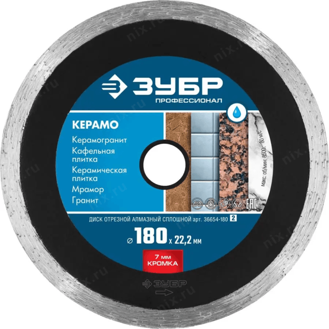 Зубр <36654-180_z02> КЕРАМО-22 180 мм, диск алмазный отрезной сплошной  по керамогран,мрамору,плитке,ЗУБР Профессионал