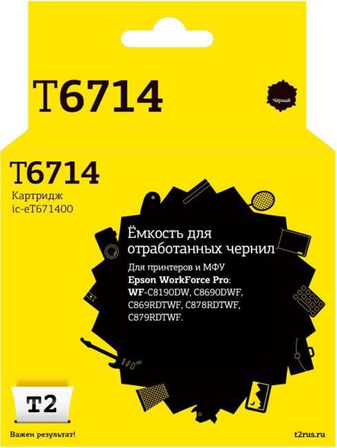 IC-ET671400 Ёмкость для отработанных чернил T2 для Epson WorkForce Pro WF-C8190DW/C8690DWF/C869RDTWF/C878RDTWF/C879RDTWF (80000 стр.)