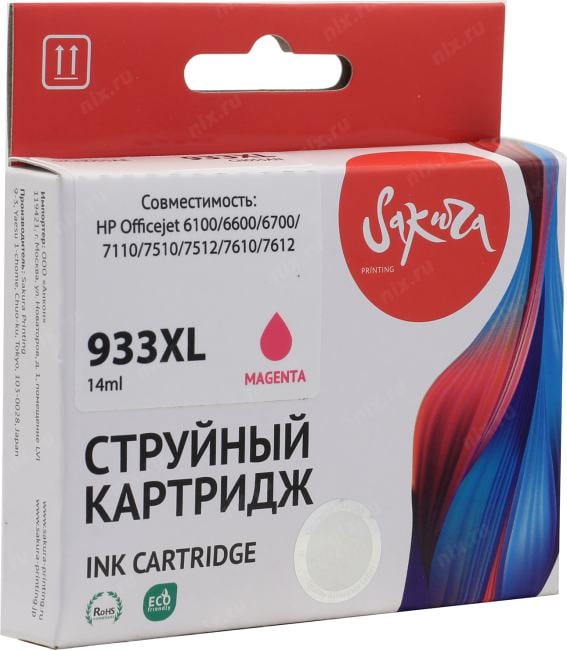 Картридж SAKURA SICN055AE (№933XL) Magenta для HP OfficeJet 6100/6600/6700/7110/7510/7610