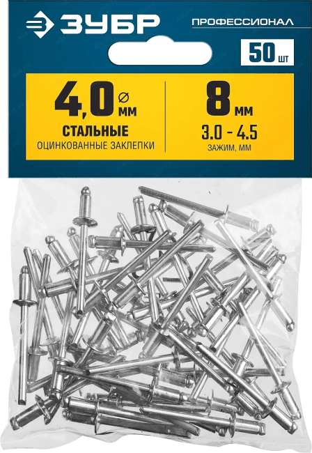Зубр <313126-40-08> Стальные заклепки, 4.0 х 8 мм, 50 шт,  ЗУБР  Профессионал