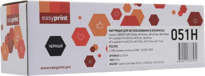 EasyPrint  Cartridge 051H  Картридж LC-051H для Canon i-SENSYS LBP162dw/MF264dw/MF267d